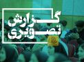گزارش تصویری مراسم اختتامیه اولین  المپیاد ورزشی دانشجویان و تجلیل از مقام آوران ورزشی دانشگاه